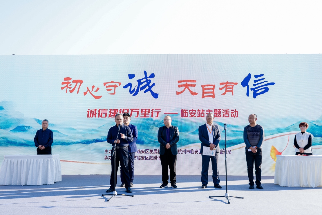 應青山湖“紅葉”之邀 共赴一場“誠信”之約“誠信建設萬裏行”——臨安站主題活動成功舉行