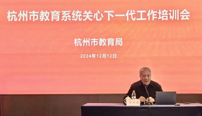 杭州市教育係統關心下一代工作培訓會舉行