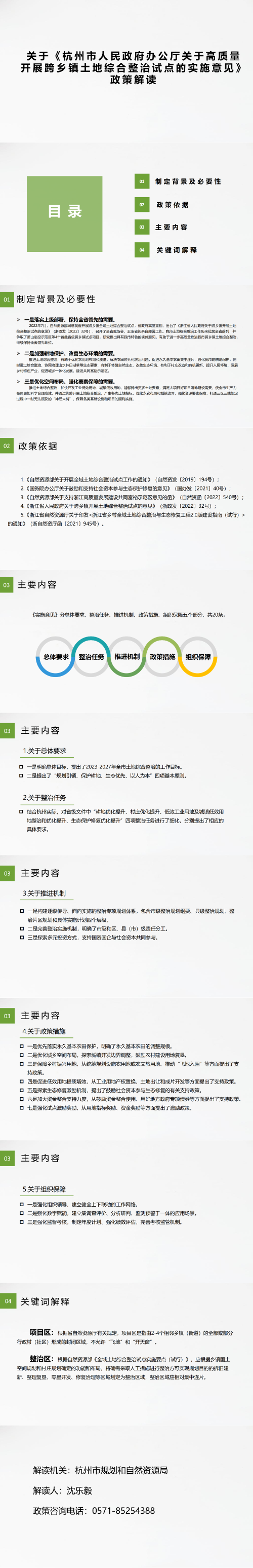 關於《杭州市人民政府辦公廳關於高質量開展跨鄉鎮土地綜合整治試點的實施意見》.png