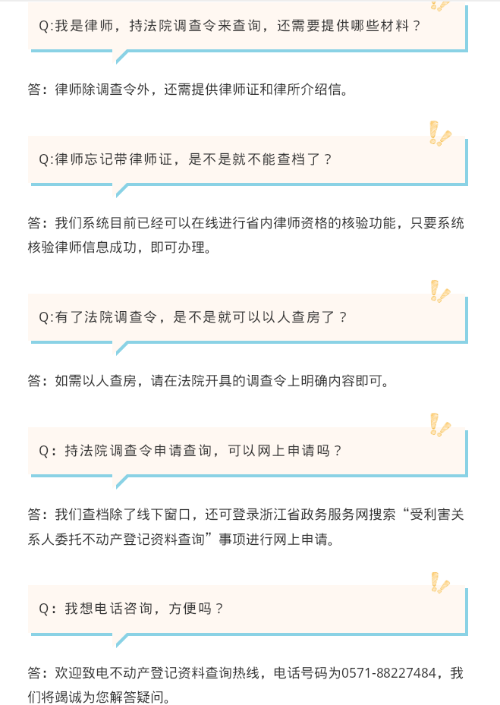律師調查令一件事”你問我答.png