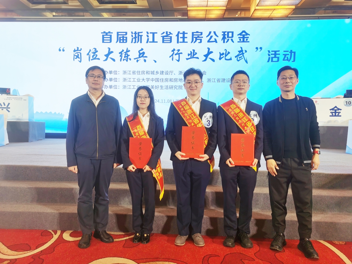 杭州公積金中心榮獲全省住房公積金“崗位大練兵∙行業大比武”競...
