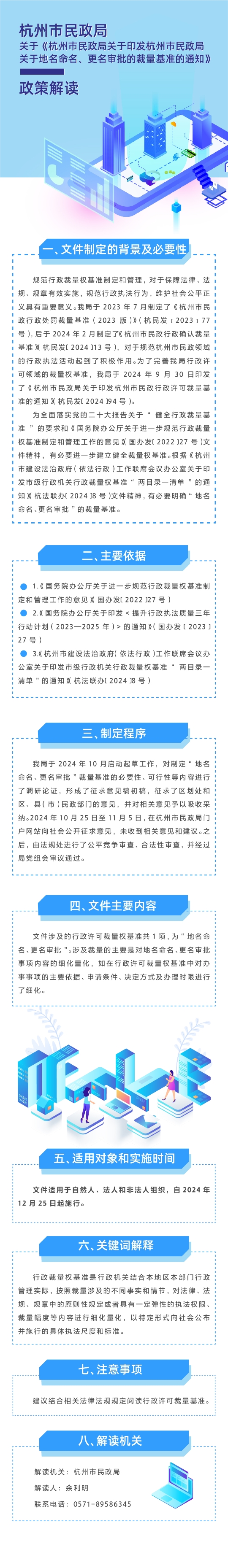關於《杭州市民政局關於印發杭州市民政局關於地名命名、更名審批的裁量基準的通知》的政策解讀（圖表版）.jpg
