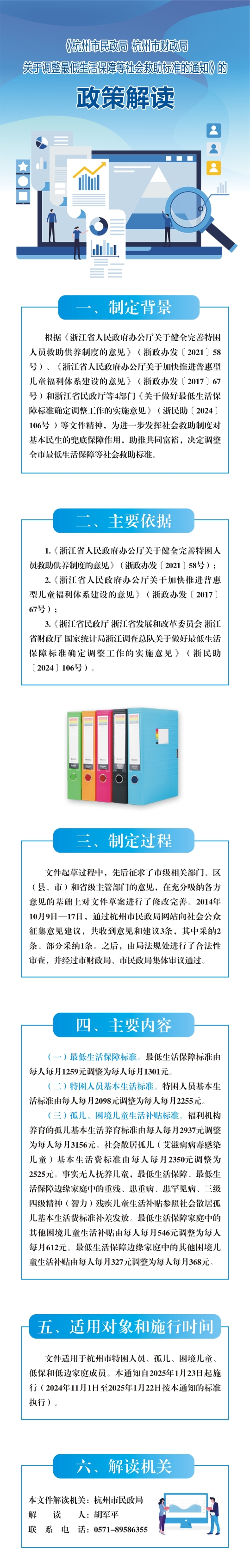 關於《杭州市民政局 杭州市財政局關於調整最低生活保障等社會救助標準的通知》的政策解讀(圖表版).jpg