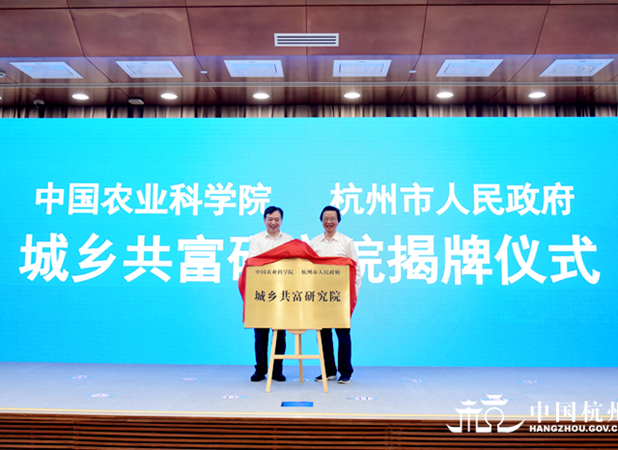 中國農業科學院與杭州市政府簽訂戰略合作協議
