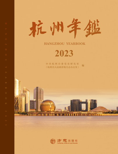 杭州年鑒
