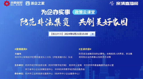 【政策雲課堂】防範非法集資 共創美好家園