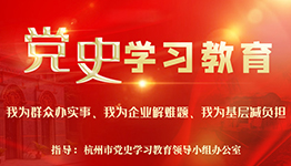 黨史學習教育