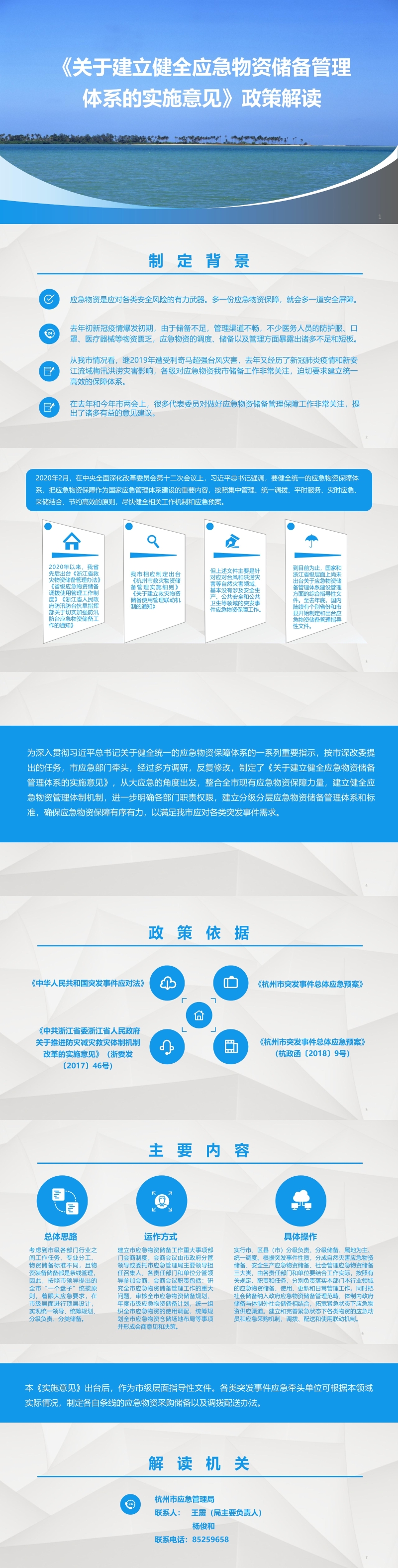 11《關於建立健全應急物資儲備管理體係的實施意見》政策解讀5.28.jpg