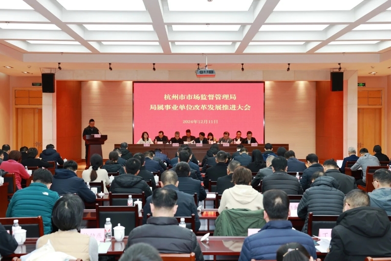 市局召開局屬事業單位改革發展推進大會