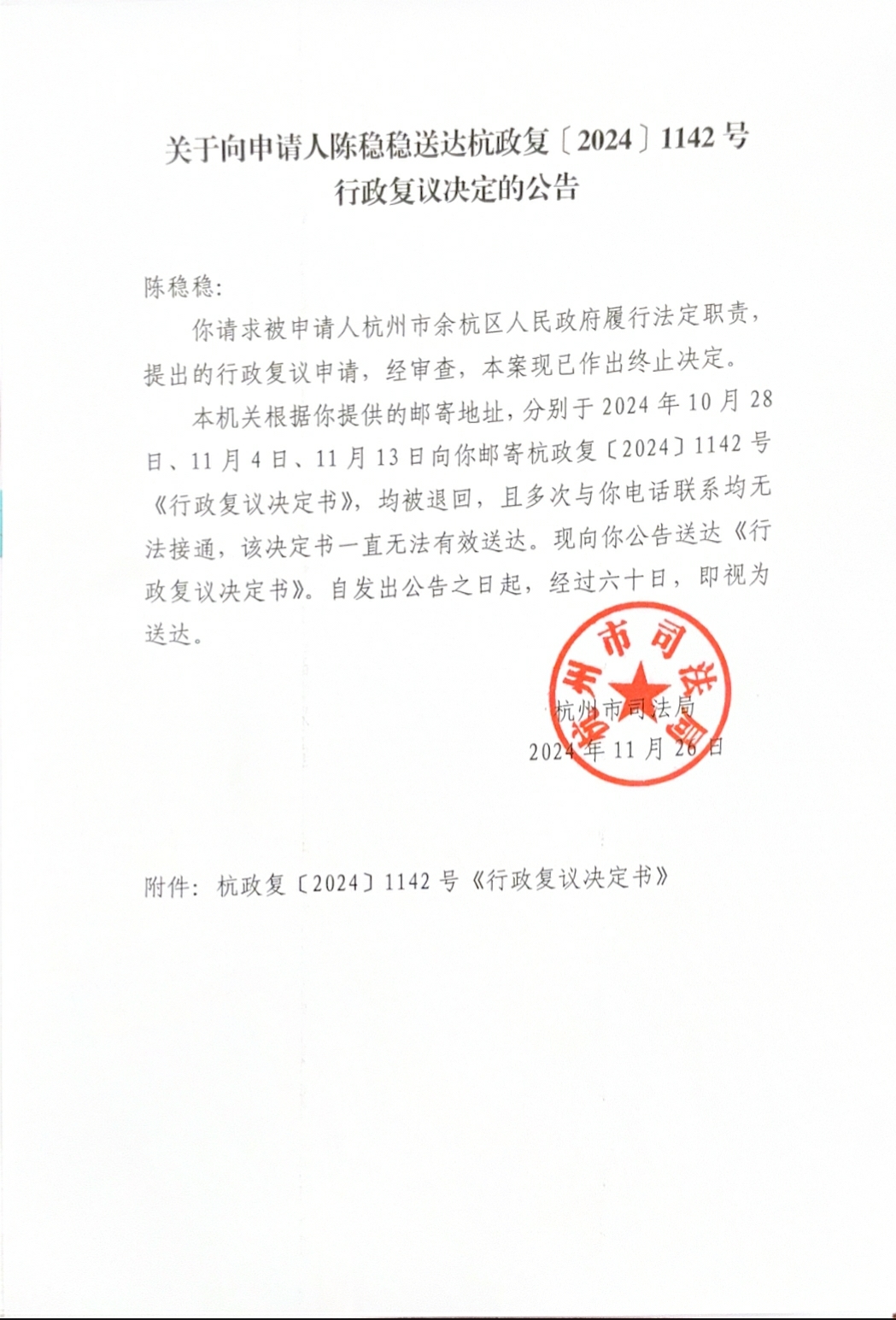 陳穩穩公告.jpg
