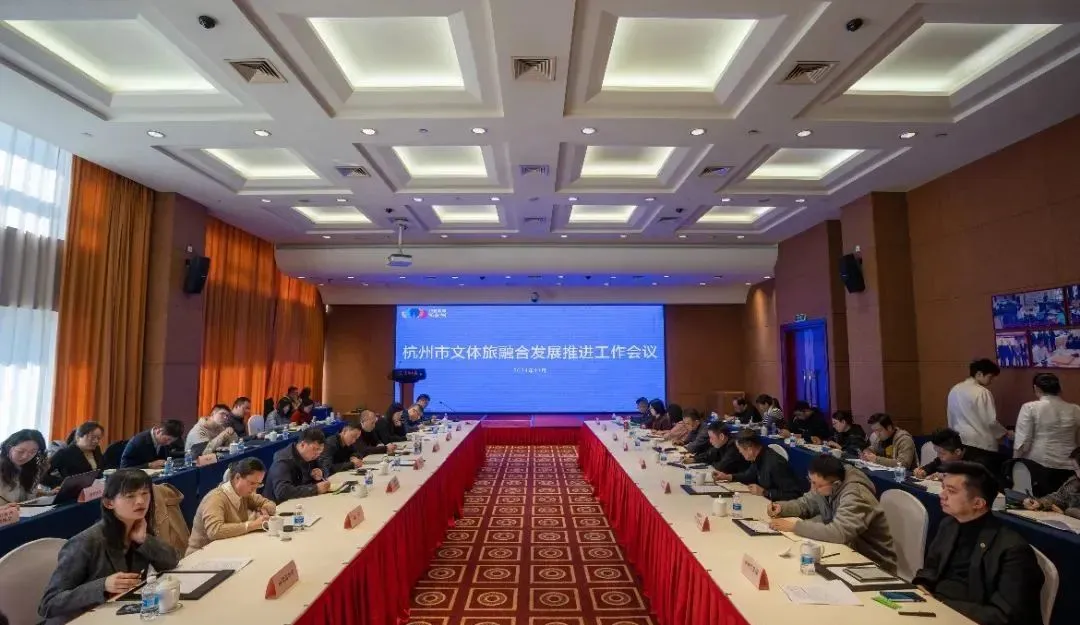 深入打造“跟著賽事遊杭州”品牌，全市文體旅融合發展推進工作會議召開