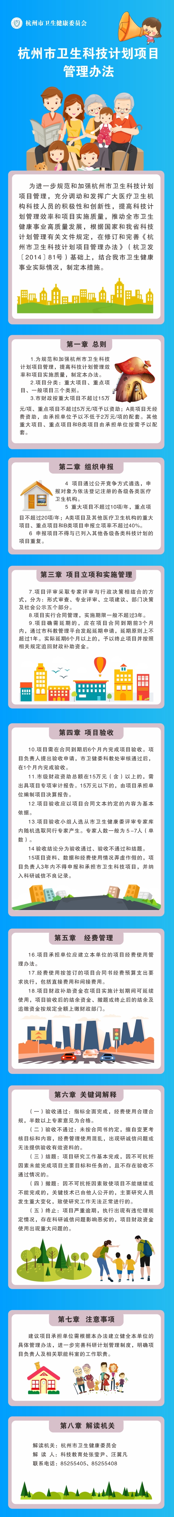 科技管理辦法圖解.jpg
